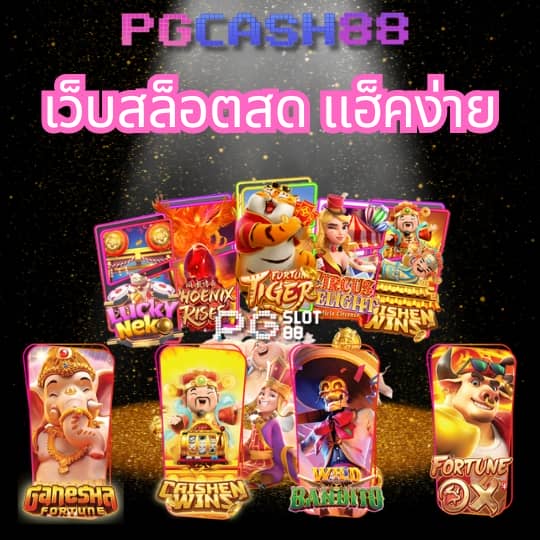 บอลสดภาษาไทย