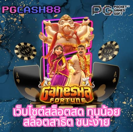 บอลสดภาษาไทย